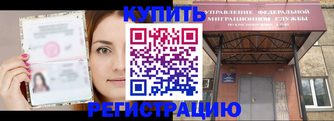 прописка ребенка в Приморско-Ахтарске